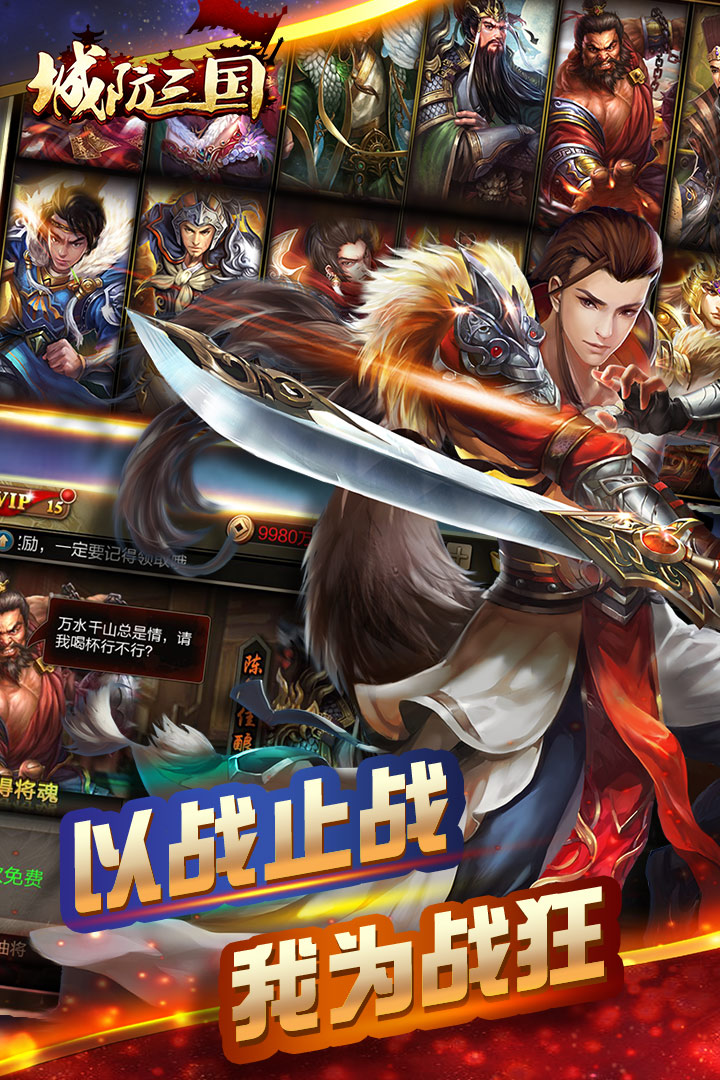 城防三国  九游版
