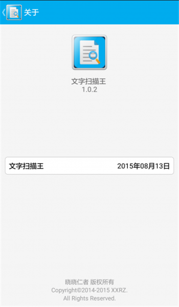 文字掃描王