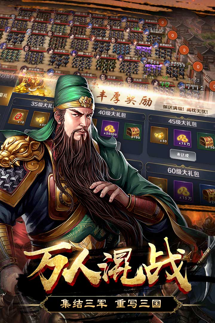 群英打三國(guó)  九游版