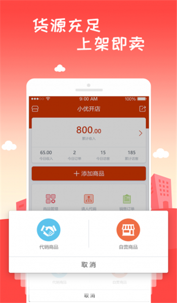 小優(yōu)開店
