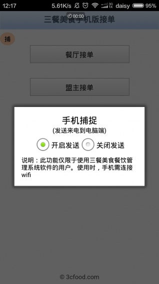 三餐助手