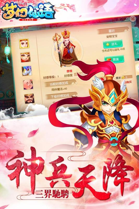 夢(mèng)幻仙語