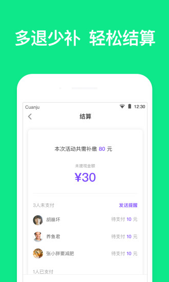 攒局助手
