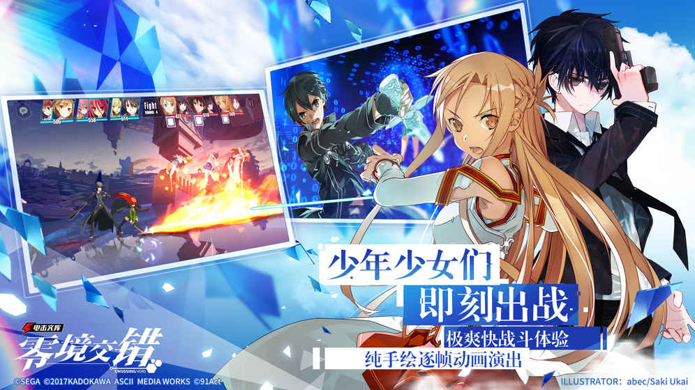電擊文庫：零境交錯 公測版