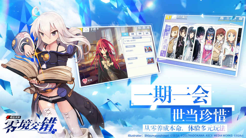 电击文库：零境交错 内测版