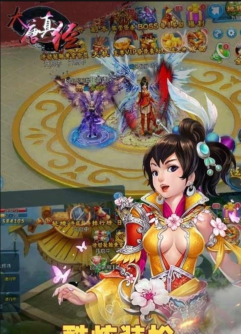 大唐真經(jīng)