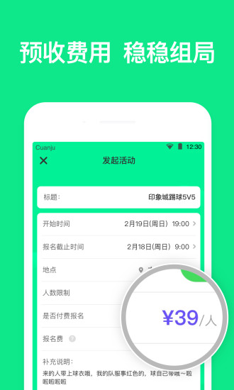 攒局助手