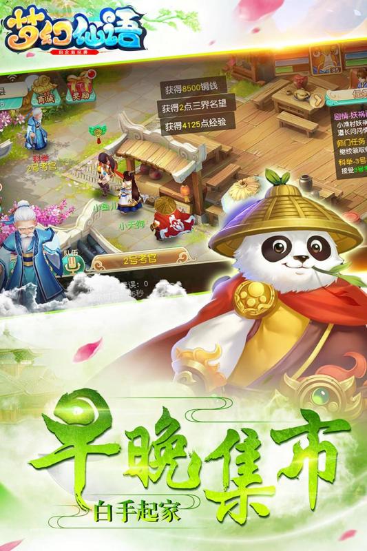 夢(mèng)幻仙語