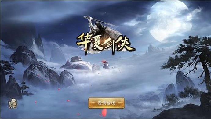 華夏劍俠