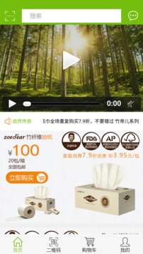 自然傳奇