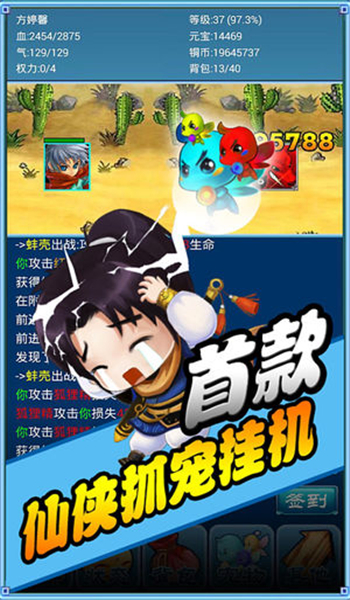 口袋仙俠傳