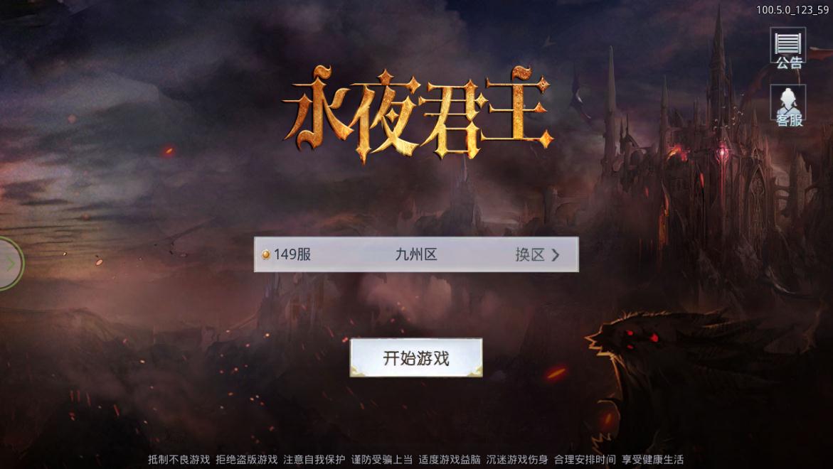 永夜君主
