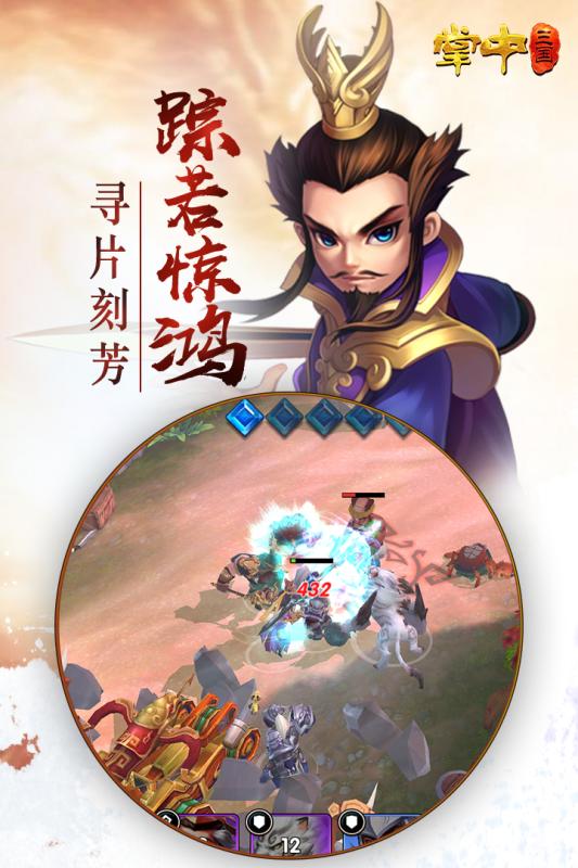 掌中三國