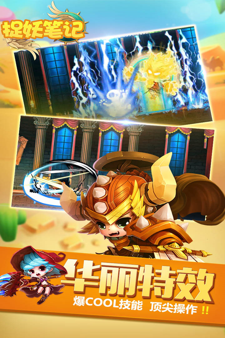 捉妖筆記  九游版