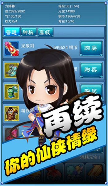 口袋仙俠傳