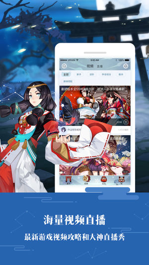 陰陽師助手
