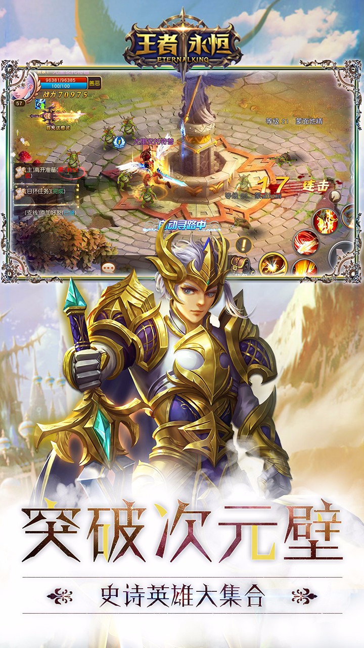 王者永恒  ios果盤版