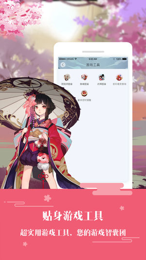 陰陽師助手