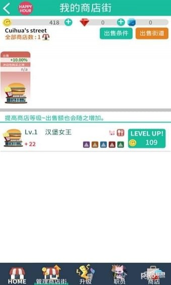 商業(yè)街女王