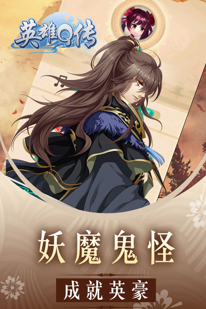 英雄Q傳  九游版