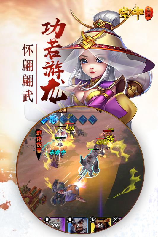 掌中三國