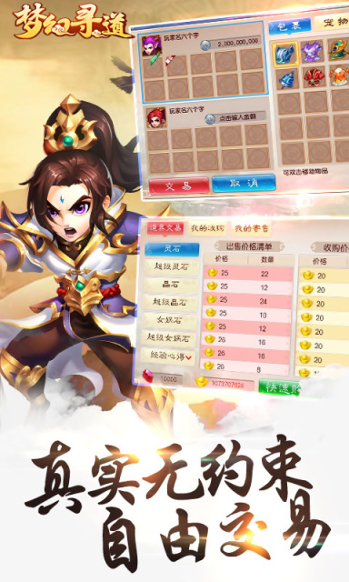 夢幻尋道