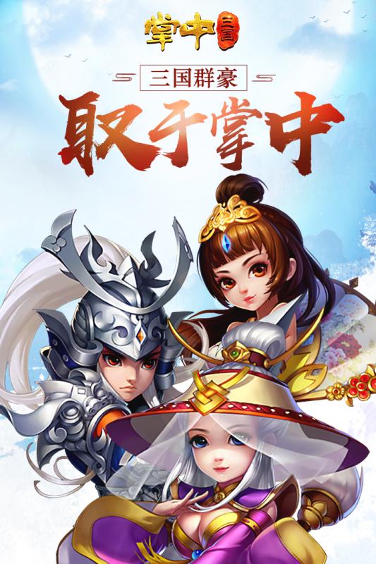 掌中三國