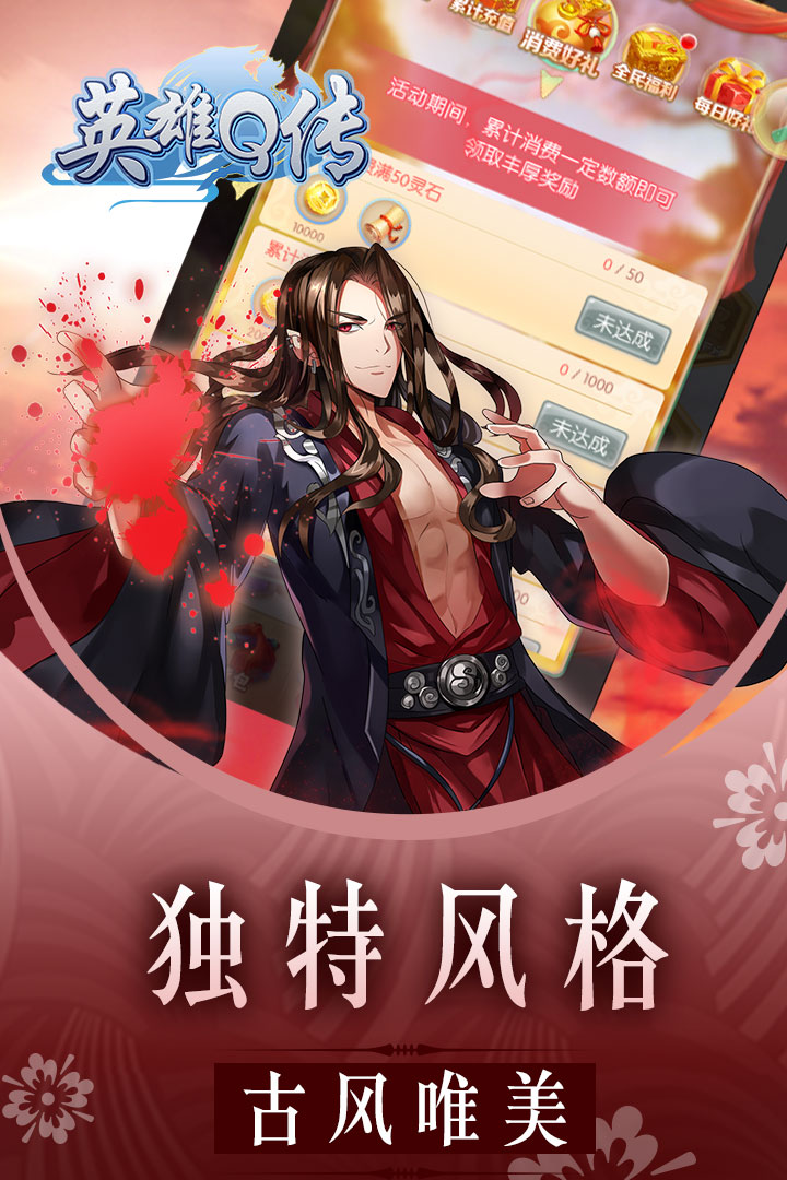 英雄Q傳  九游版