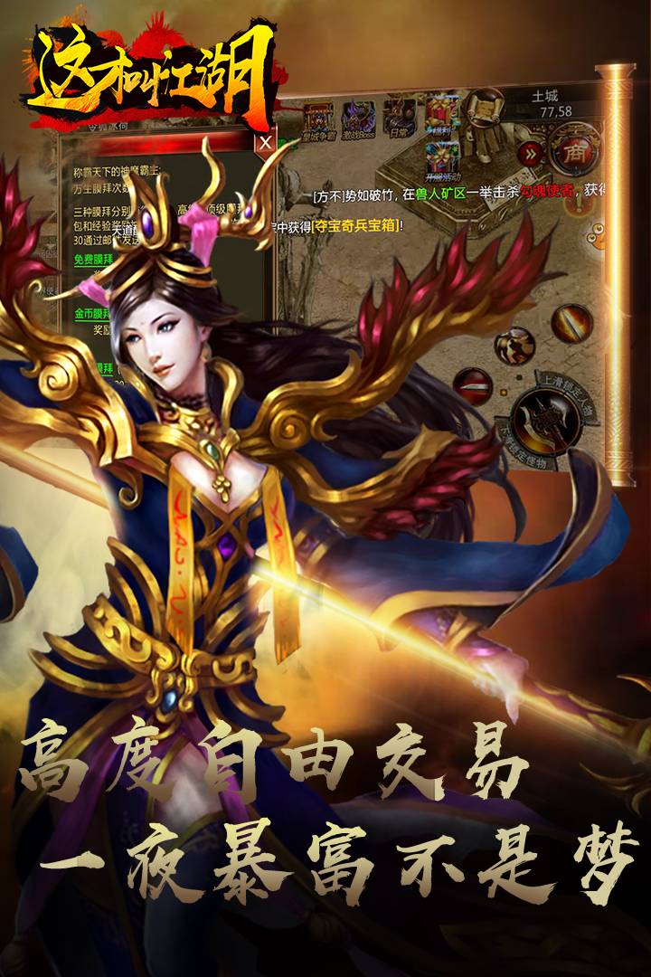 這才叫江湖  九游版