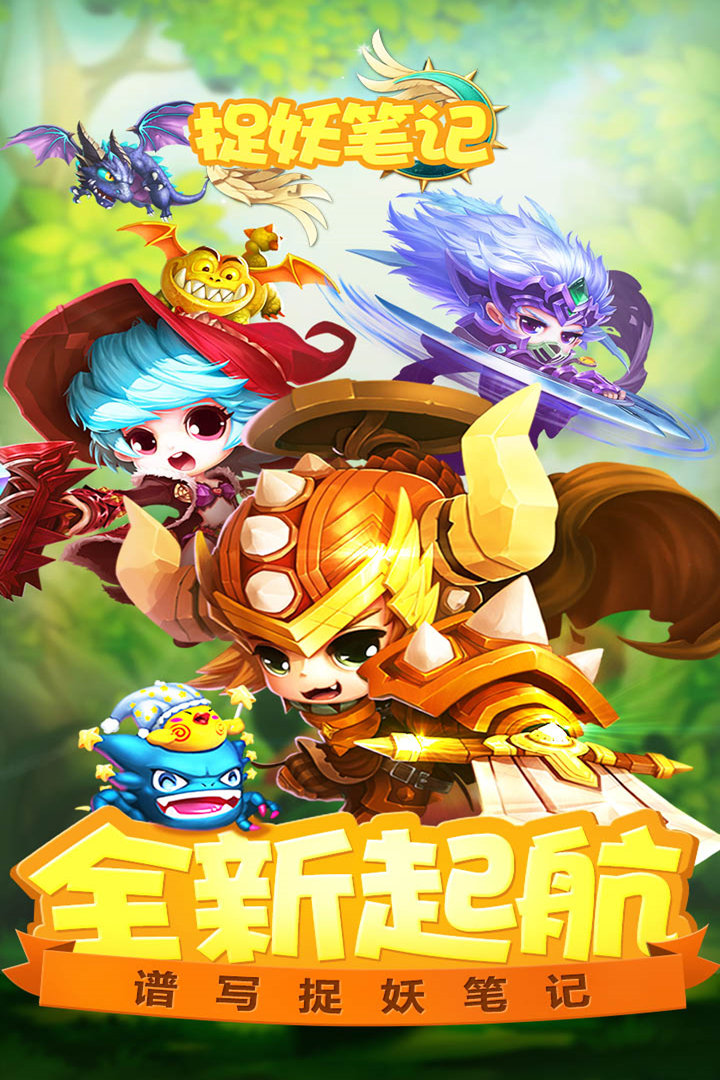 捉妖筆記  九游版
