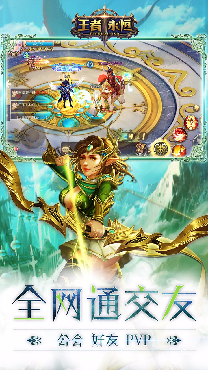 王者永恒  ios果盤版