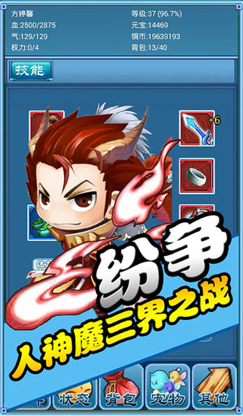 口袋仙俠傳