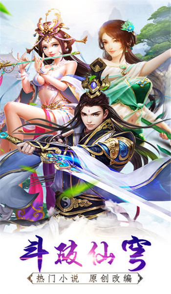 斗破仙穹