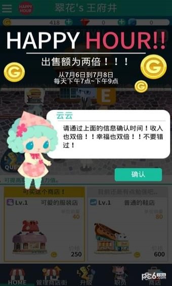 商業(yè)街女王