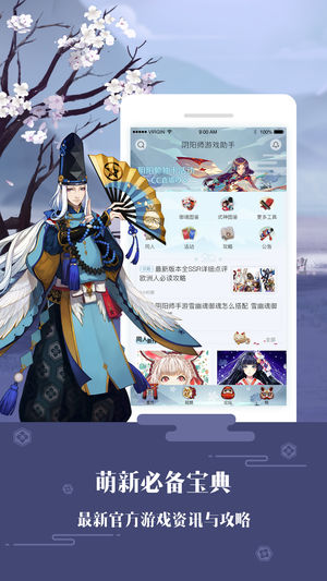 陰陽師助手