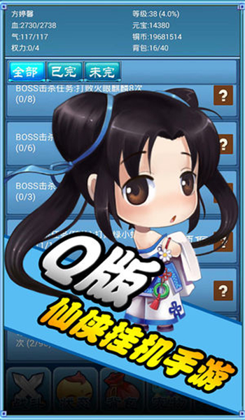 口袋仙俠傳