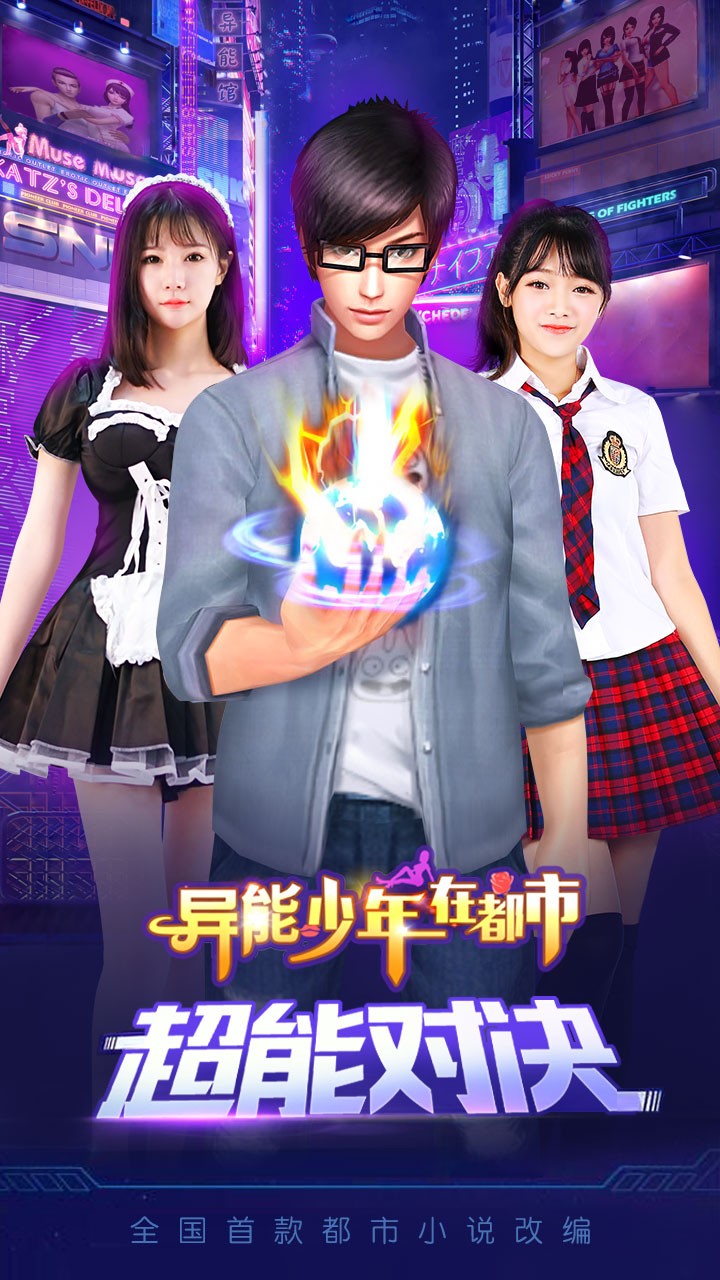 異能少年在都市  果盤版