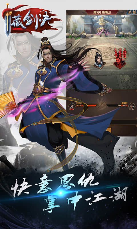 藏劍訣