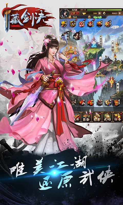 藏劍訣