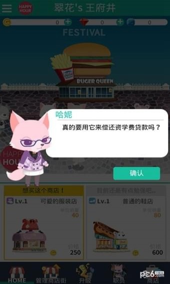 商業(yè)街女王