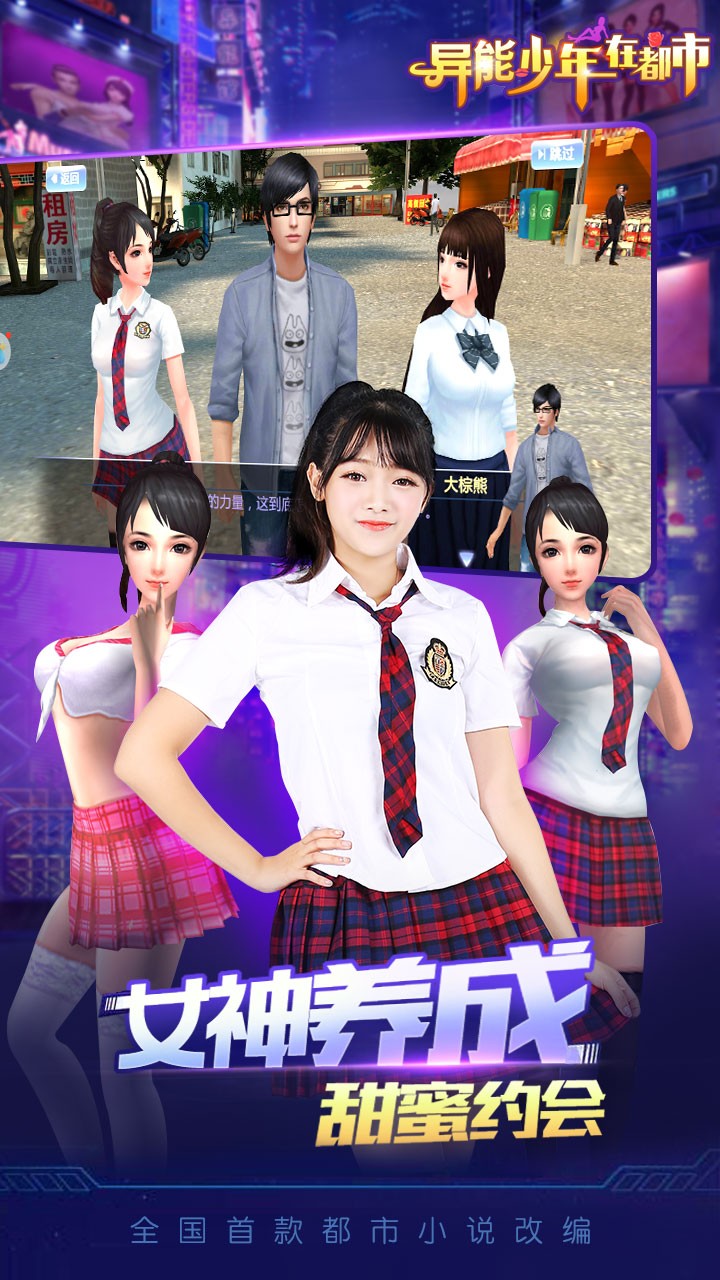 異能少年在都市  果盤版