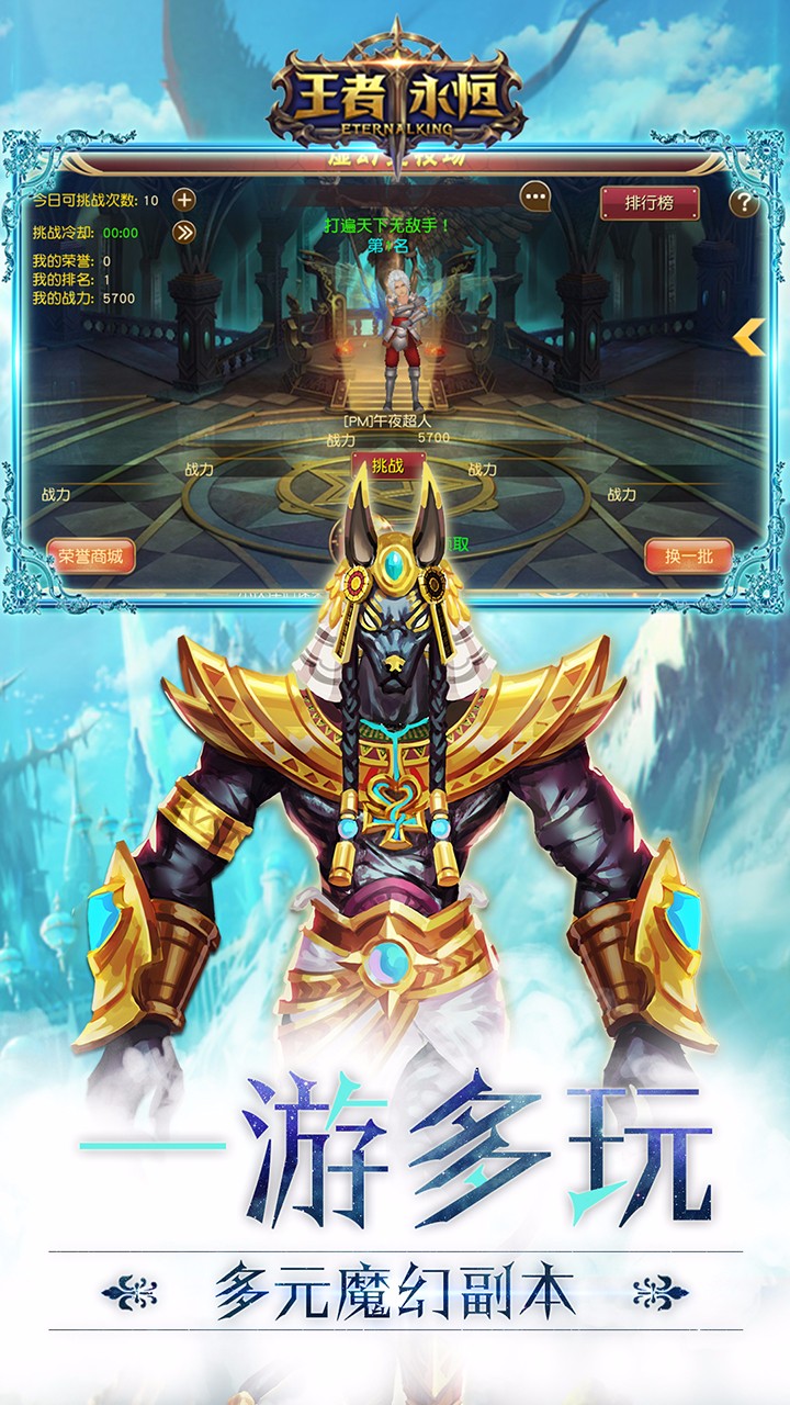 王者永恒  ios果盤版