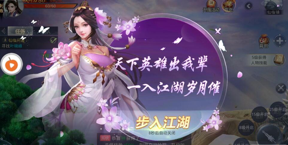 江湖逍遙