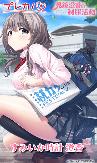 萌萌時鐘澄香