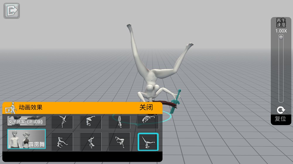 三維模擬器