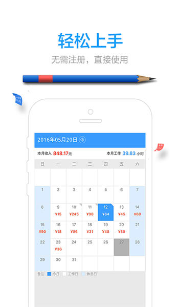 小時工記賬