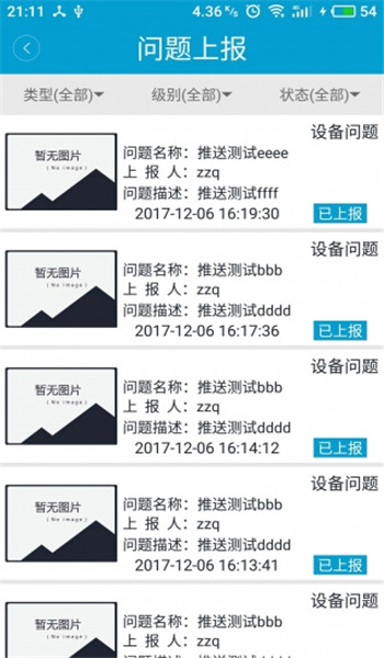 園區衛士