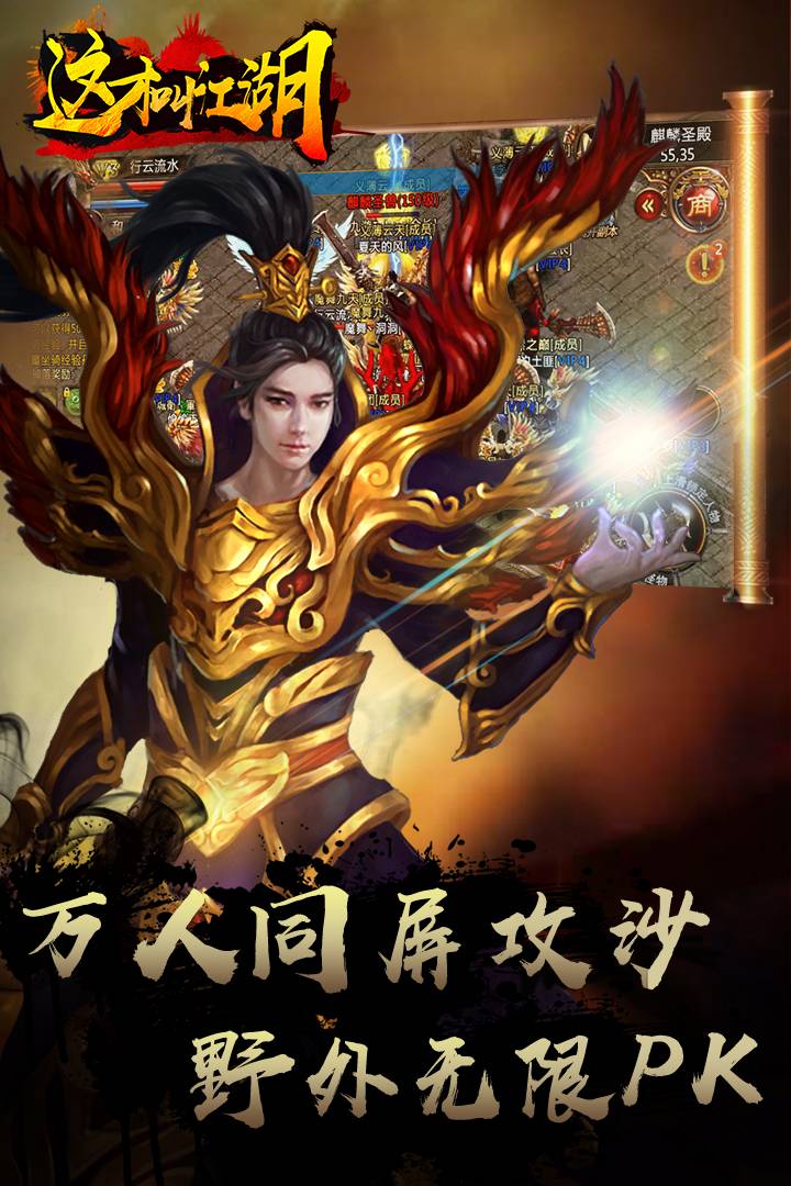 這才叫江湖  九游版