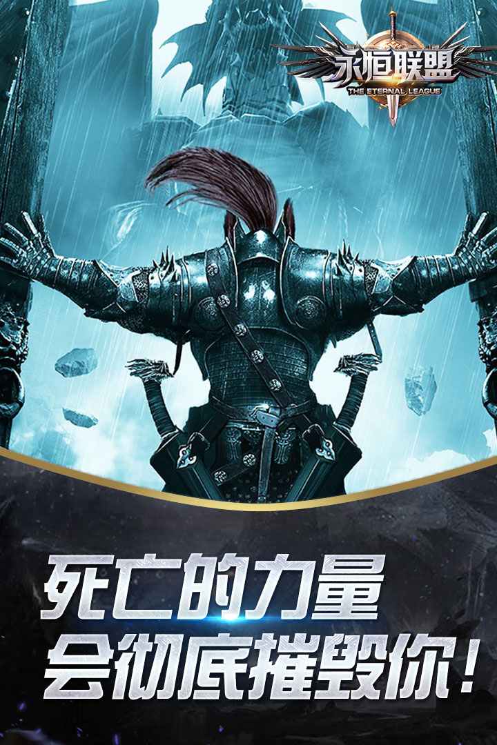 永恒聯(lián)盟  九游版
