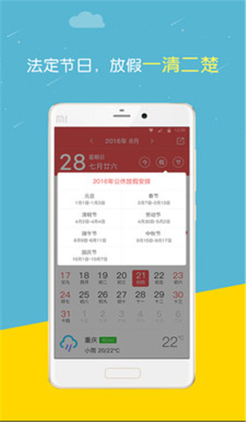 民間萬年歷